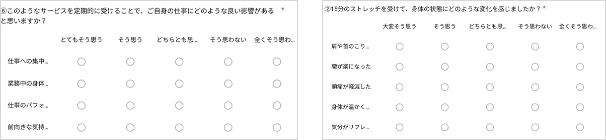 当社からのアンケート